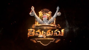 Thimmarusu on ETV Cinema HD  - past program
