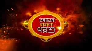 Aaj Kaal Porshu on Ctvn Akd Plus - past program