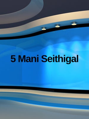 5 Mani Seithigal on Sun News - past program