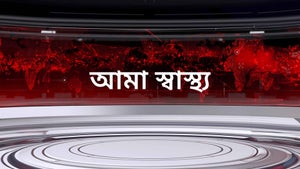 Ama Swasthya on Kanak News - past program