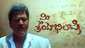 Mee Sreyobhilashi on ETV Plus HD - past program