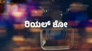 Real Show on News18 Kannada News