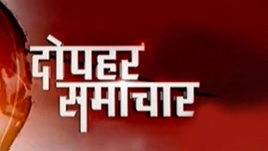 Dophar Samachar on Rashtriya Pahal - past program