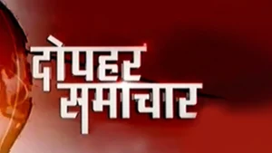 Dophar Samachar on Rashtriya Pahal - past program