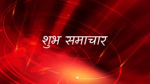 Shubh Samachar on Good News Today - past program