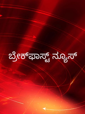 Breakfast News on ABP Majha - past program