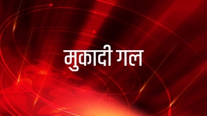 Mukadi Gal on ABP Sanjha - past program