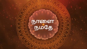 Naalai Namadhe on Jaya TV HD - past program
