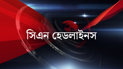 CN Headlines on Calcutta News - past program