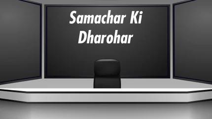 Samachar Ki Dharohar on Today 24 News UPUK