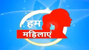 Hum Mahilayen on India news - past program