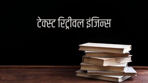Text Retrieval Engines on DD Gyandarshan - past program