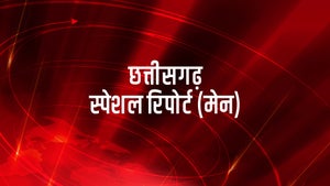 Chhattisgarh Special Report (Main) on News18 MP Chhattisgarh - past program