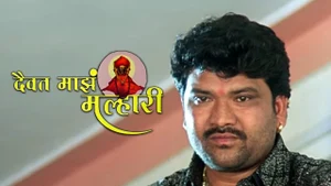 Daivat Maz Malhari on Shemaroo MarathiBana