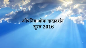 Opening Of Dadadarshan Surat 2016 on Dada Bhagwan Foundation - past program