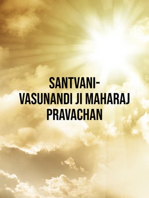 Santvani- Vasunandi Ji Maharaj Pravachan on Jinvani TV - past program