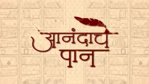 Aanandache Paan on ABP Majha - past program