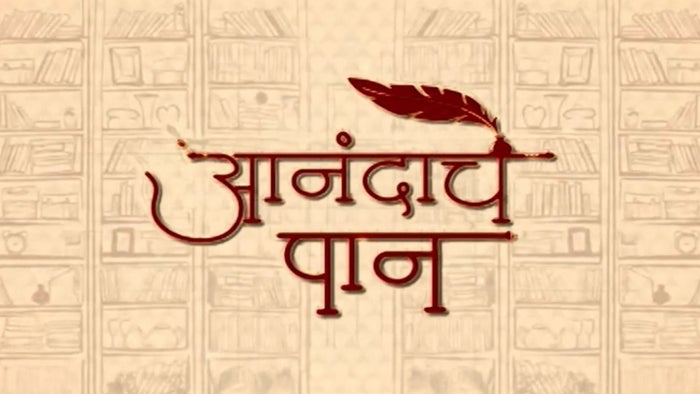 Aanandache Paan on JioTV
