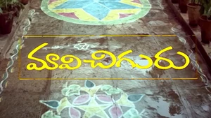 Maavichiguru on ETV Cinema - past program