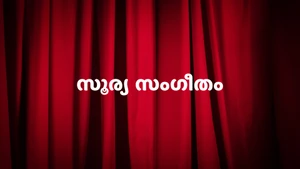 Surya Sangeetham on Sun Surya HD - live program
