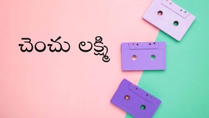 Chenchu Lakshmi on ETV Cinema HD - past program