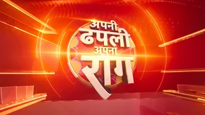 Apni Dhapali Apna Raag on News18 UP Uttarakhand - past program