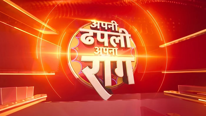 Apni Dhapali Apna Raag on JioTV
