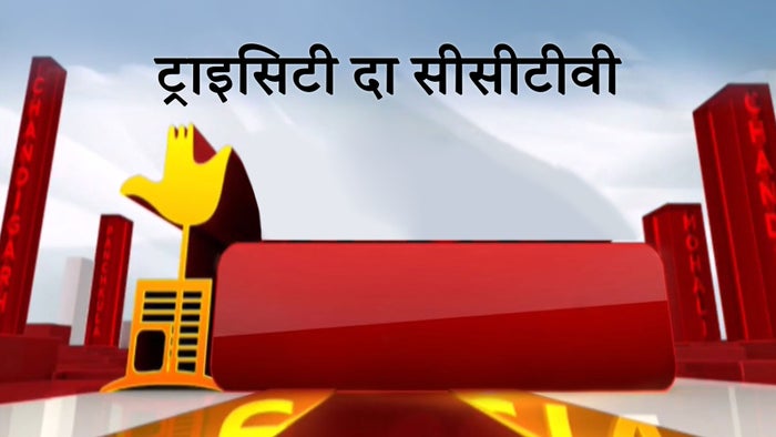 Tricity Da CCTV on JioTV