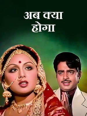 Ab Kya Hoga on Shemaroo Bollywood - past program