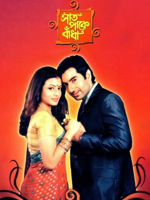 Saat Paake Bandha Episode 64 on Zee Bangla - past program