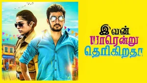 Ivan Yarendru Therikiratha on Colors Tamil HD - past program