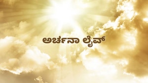 Archana Live on SVBC - past program