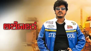 Ashoka on Sun Udaya Movies - live program