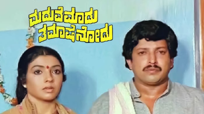 Maduve Maadu Thamase Nodu on JioTV