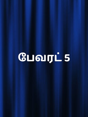 Favourite 5 on TV 5 News - past program