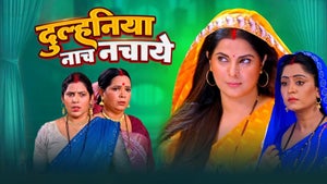 Dulhaniya Naach Nachaye on Bhojpuri Cinema - past program