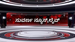 Suvarna News Live on Suvarna News - future program