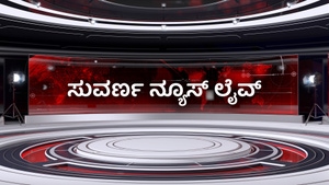 Suvarna News Live on Suvarna News - past program