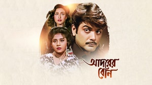 Adarer Bon on Colors Bengali HD - past program