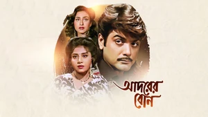 Adarer Bon on Colors Bengali HD - past program