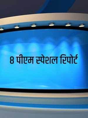 8 PM Special report on TV9 Marathi - future program