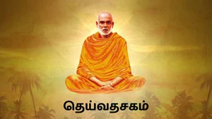 Daivadasakam on Kaumudy TV - past program