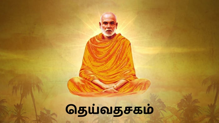 Daivadasakam on JioTV