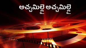 Achamillai Achamillai on Raj TV - past program