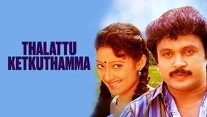 Thalattu Ketkuthamma on Raj Digital Plus - past program