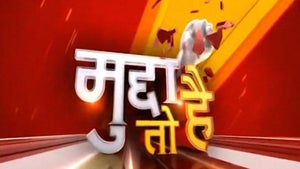 Mudda Toh Hai on Zee MP Chattisgarh - future program