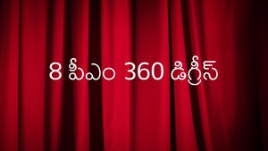 8 PM 360 Degrees on 10 TV - past program