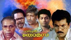 Champion Thomas on Kairali WE TV - past program