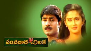 Panchadara Chilaka on Sun Gemini Movies HD - past program