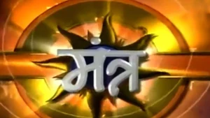 Mantra on Aastha